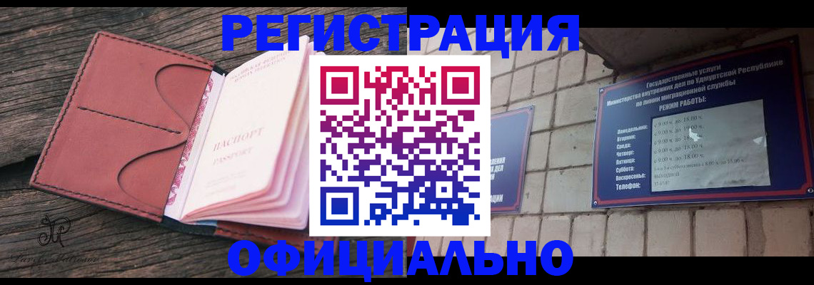 где прописаться в Белгороде